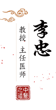 xxxx性插插性插色插插色性插色插性北京中医肿瘤专家李忠的简介